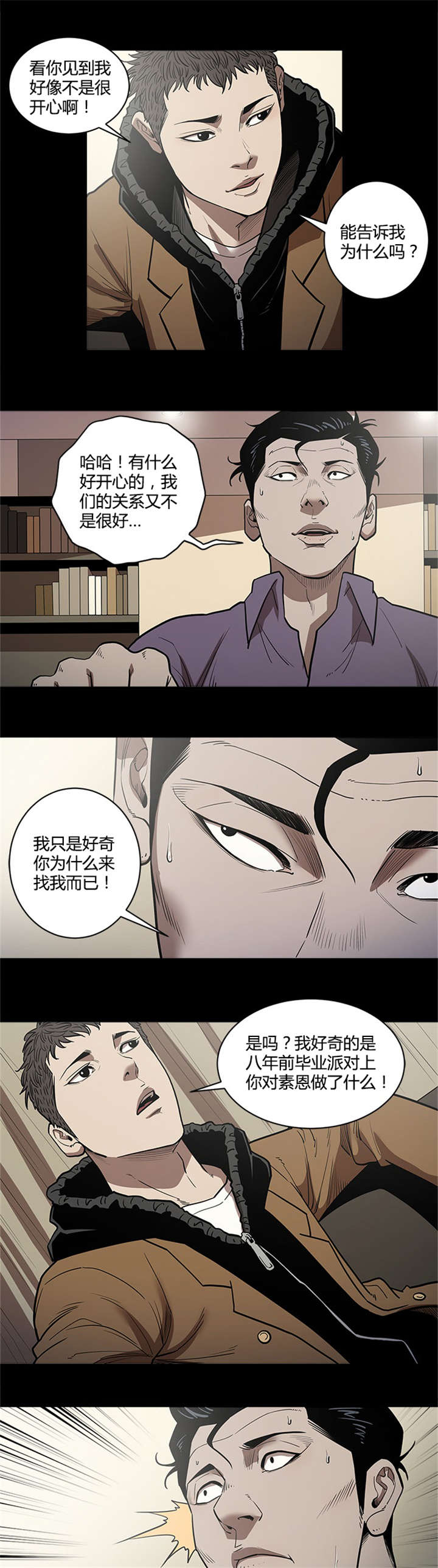 八年死期漫画,第41章：死期1图