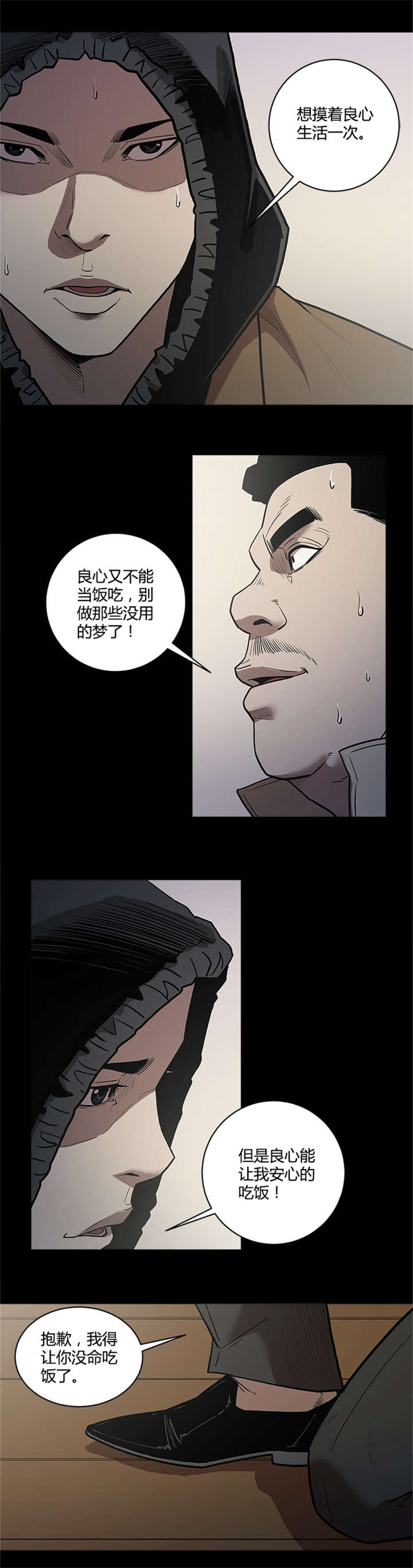 八年死期漫画,第59章：可怜2图