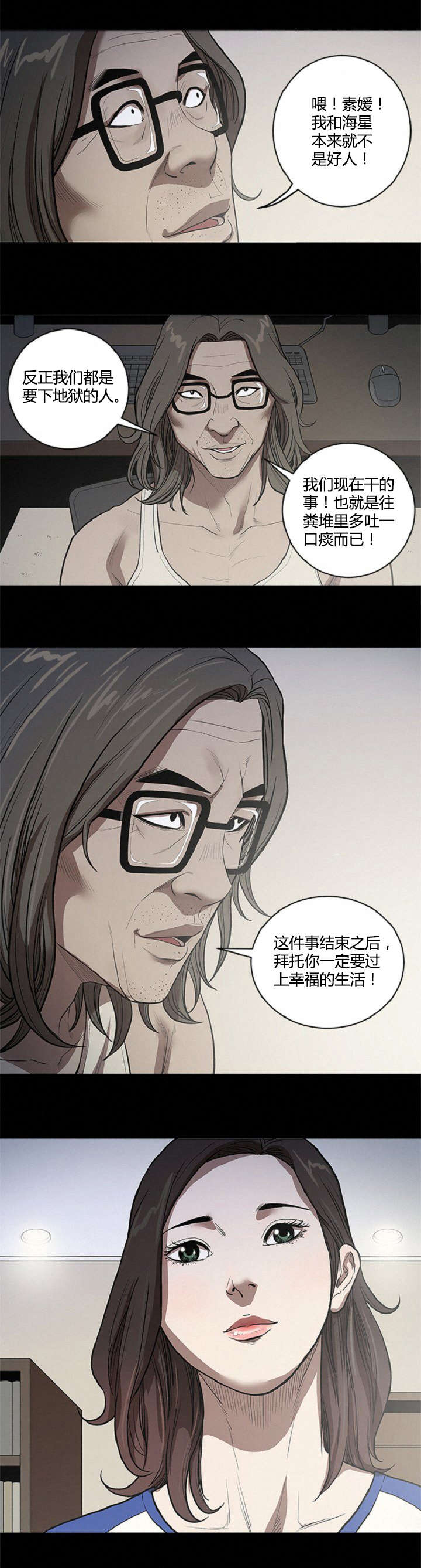 八年死期漫画,第43章：妨碍2图