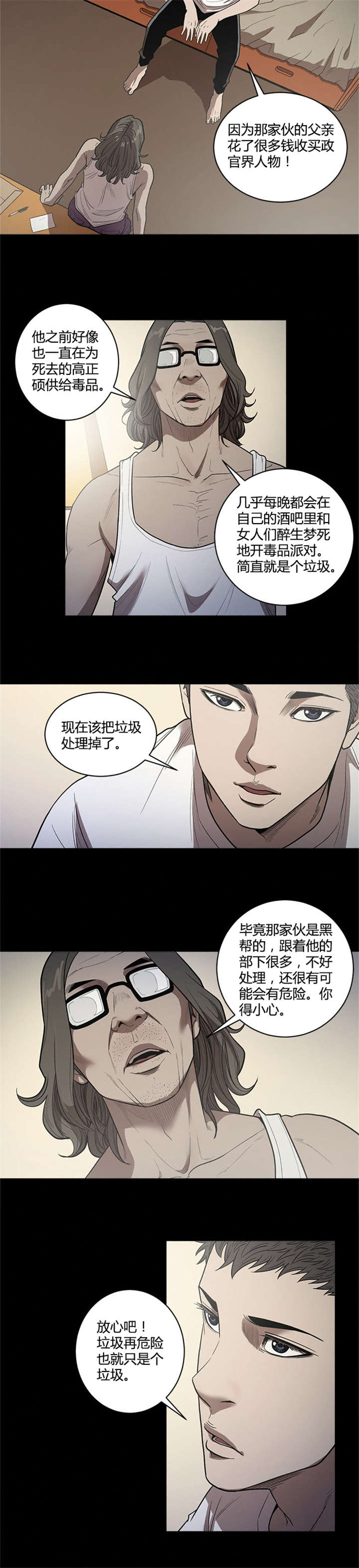 八年死期漫画,第31章：答应2图