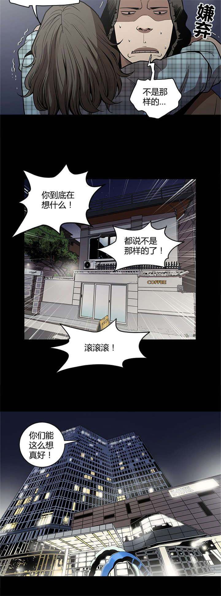 八年死期漫画,第6章：结缘1图