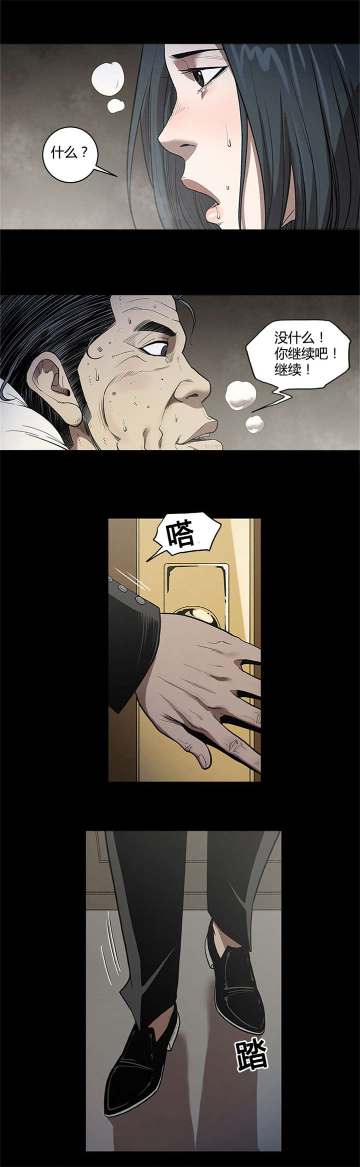 八年死期漫画,第32章：登门2图