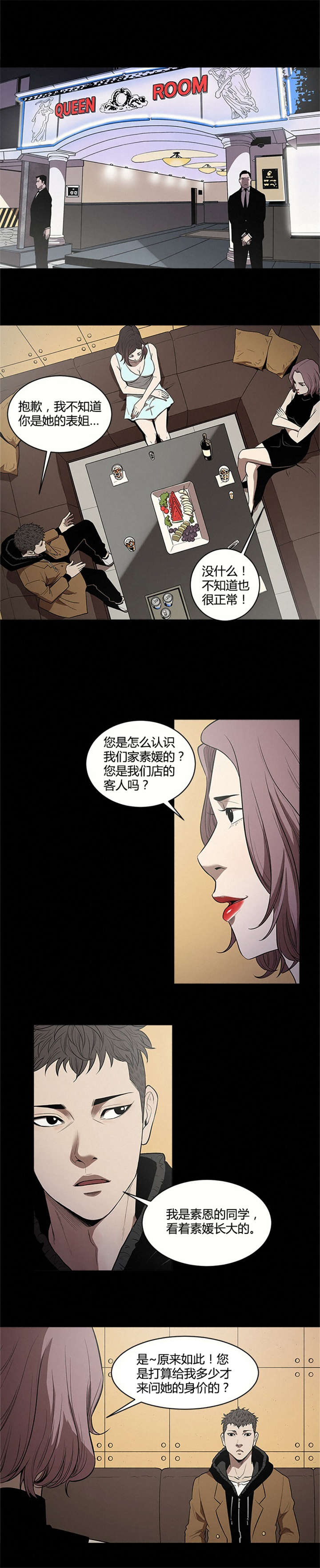 八年死期漫画,第13章：带走2图