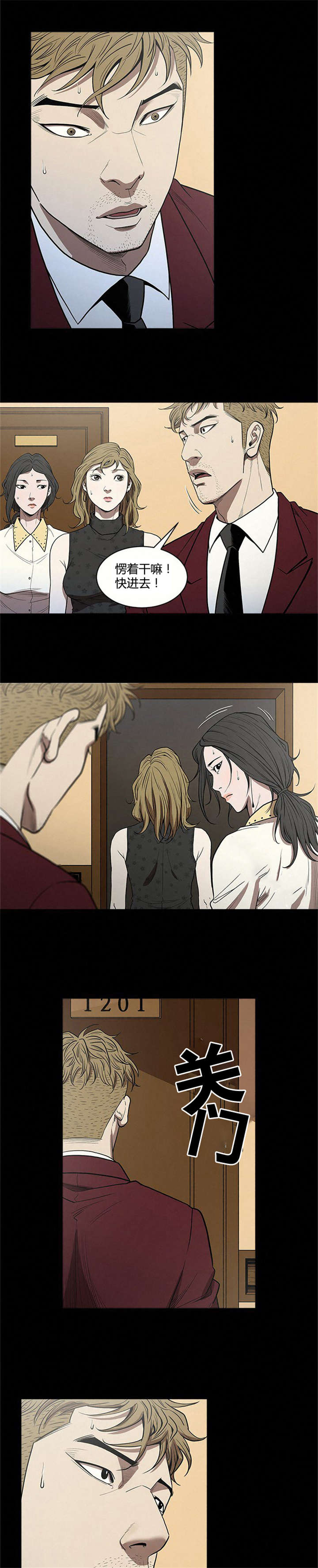 八年死期漫画,第7章：服侍2图