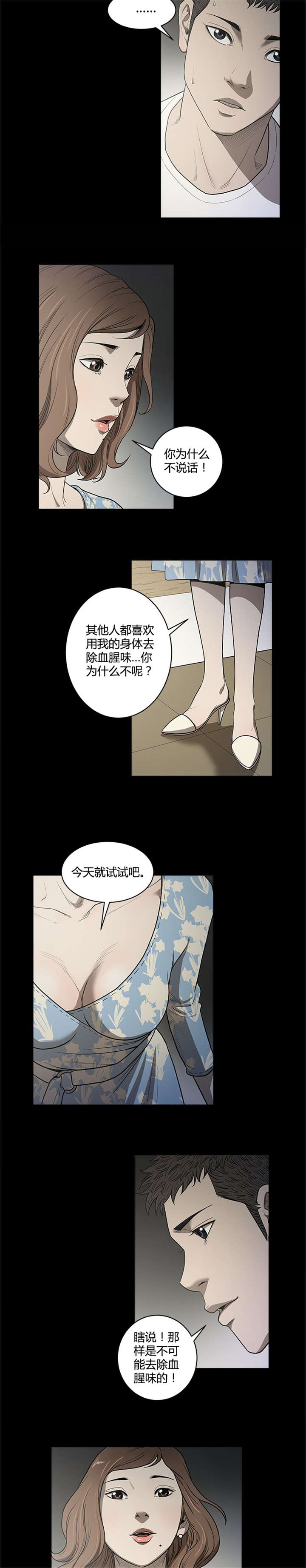 八年死期漫画,第23章：弱点2图