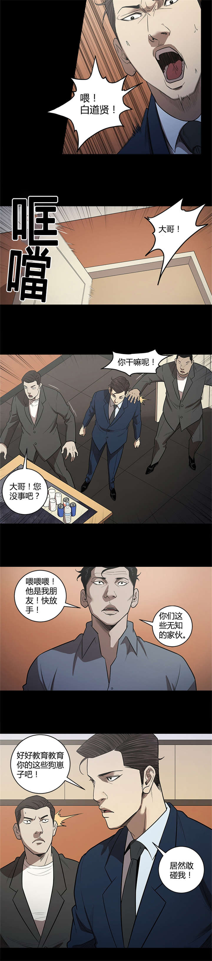 八年死期漫画,第31章：答应1图