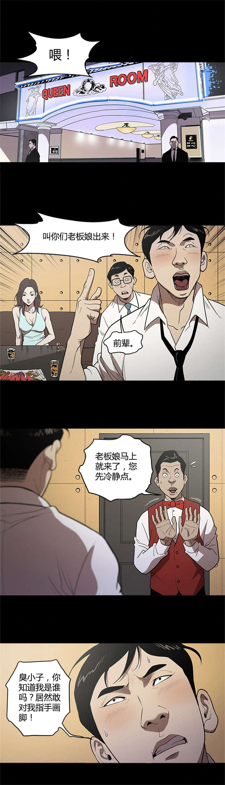 八年死期漫画,第12章：放不下1图