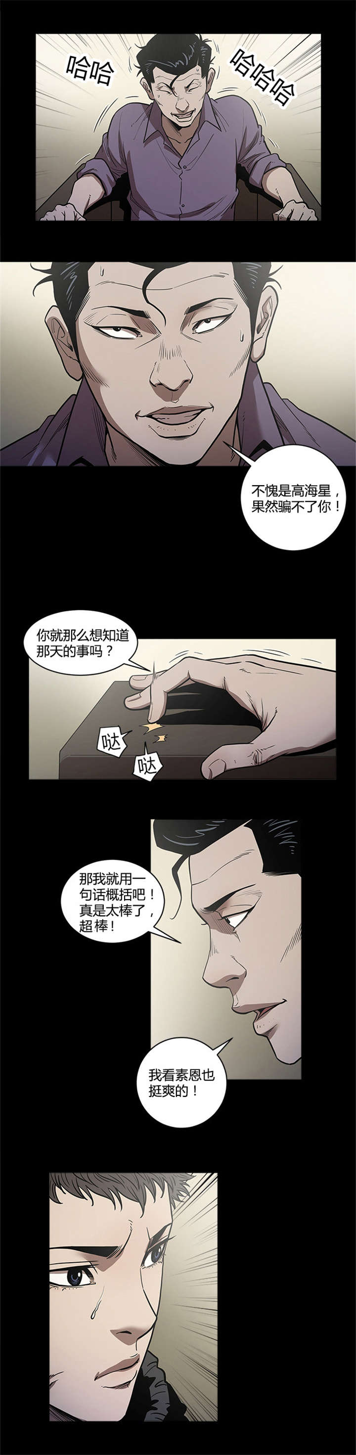 八年死期漫画,第41章：死期1图