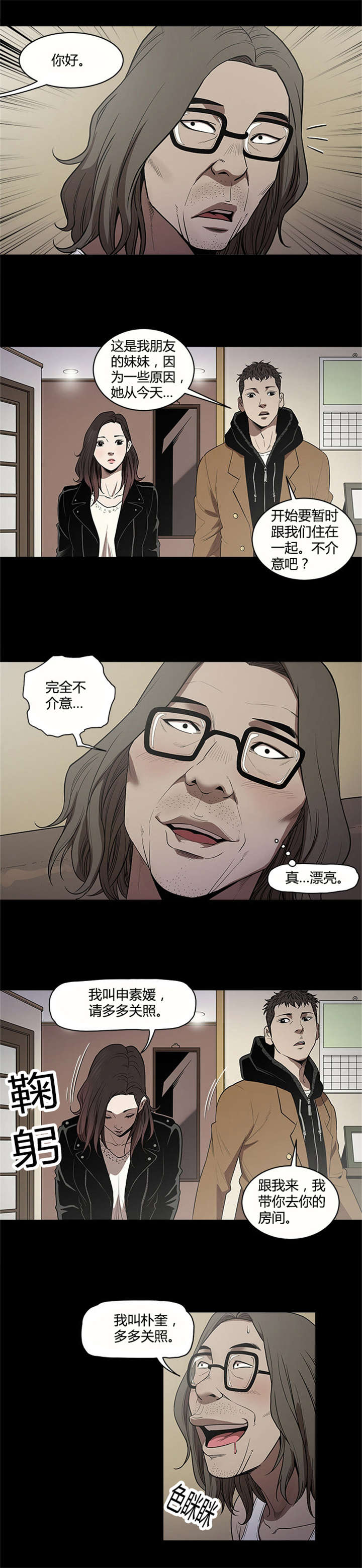 八年死期漫画,第14章：放松1图