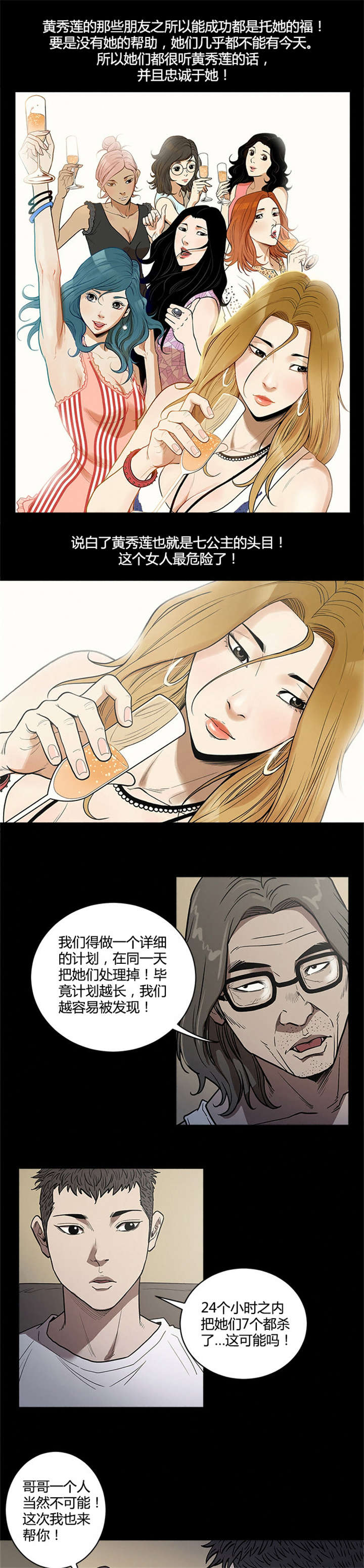 八年死期漫画,第51章：资料1图