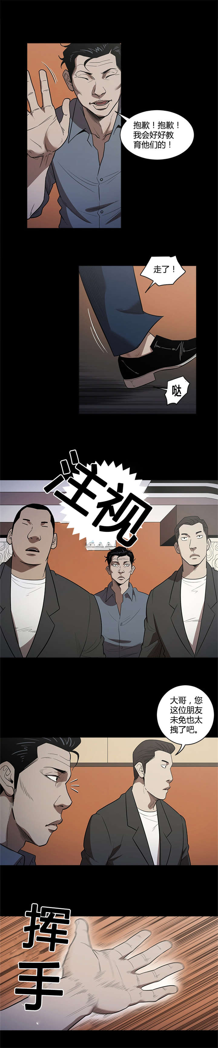 八年死期漫画,第31章：答应2图