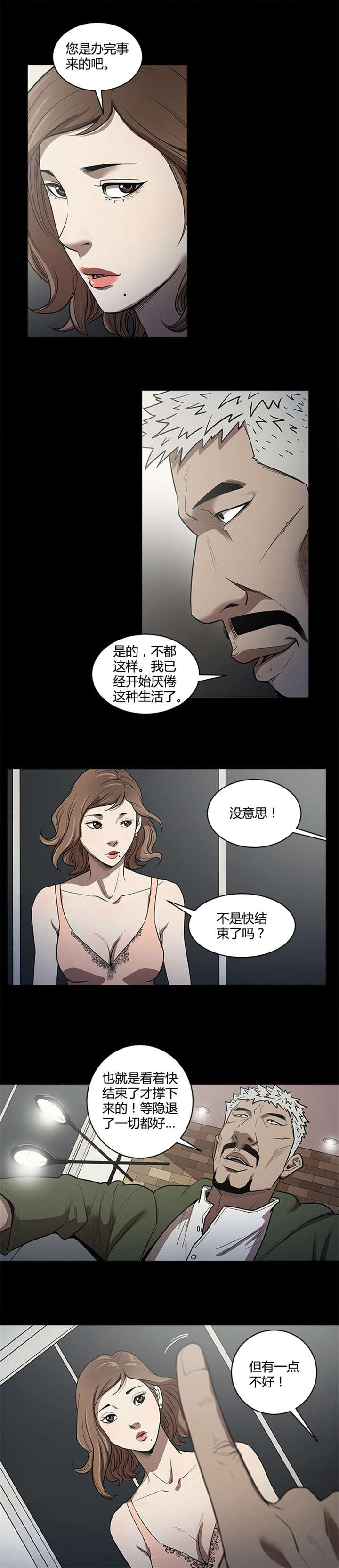 八年死期漫画,第27章：准备2图
