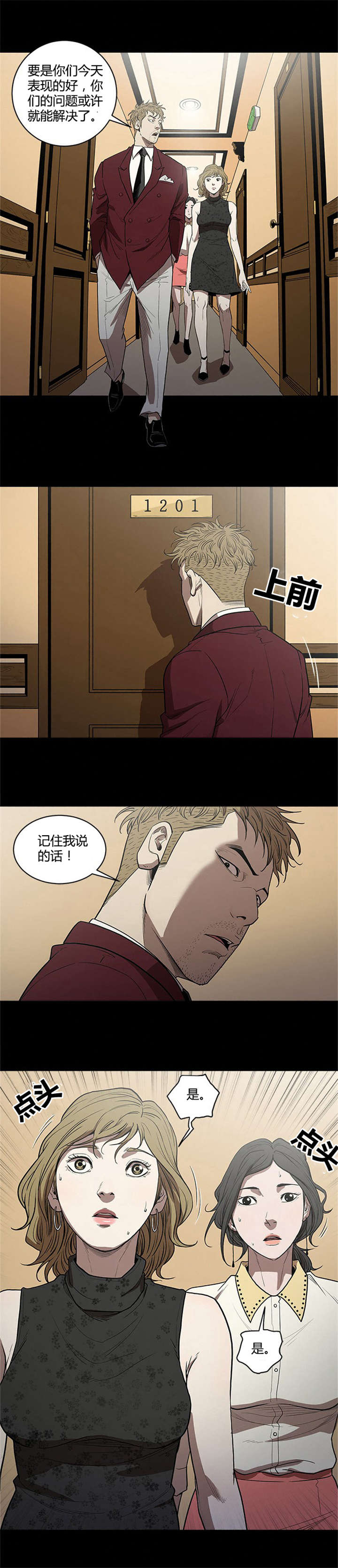 八年死期漫画,第6章：结缘2图