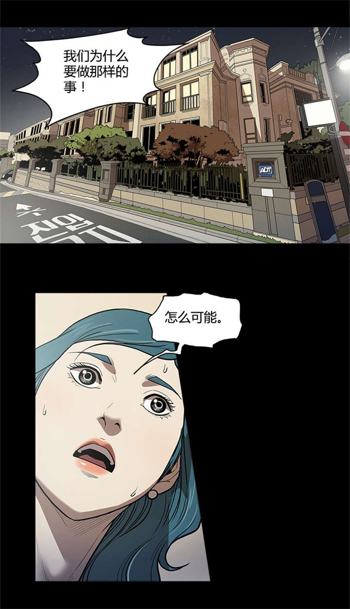 八年死期漫画,第54章：铲除1图