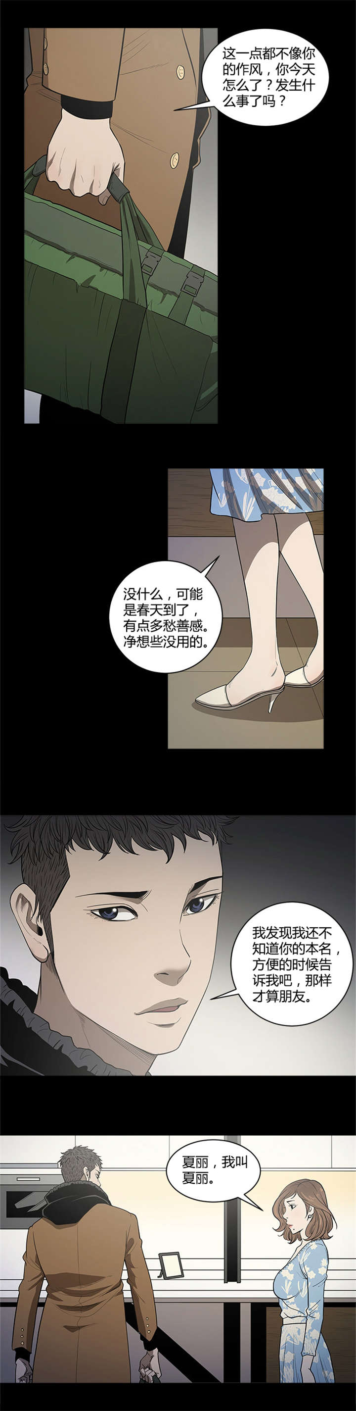 八年死期漫画,第24章：日记本1图