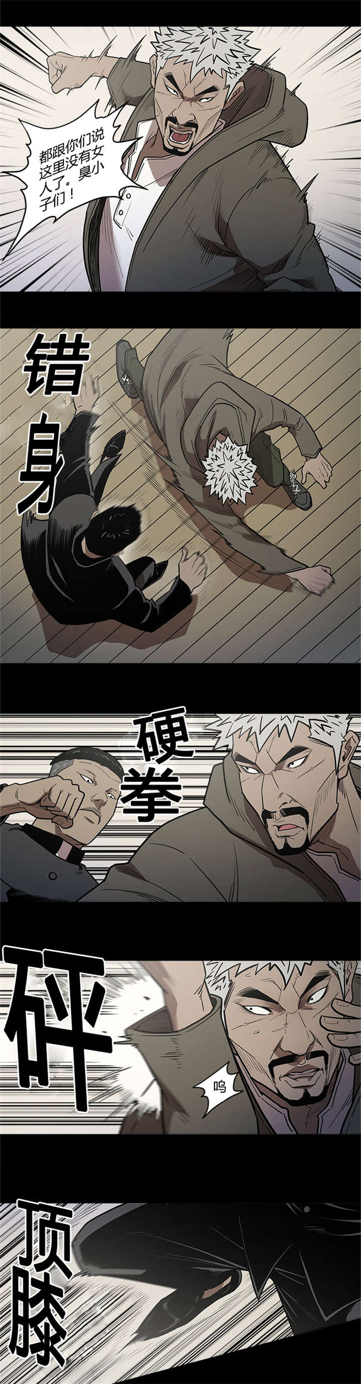 八年死期漫画,第56章：保护1图