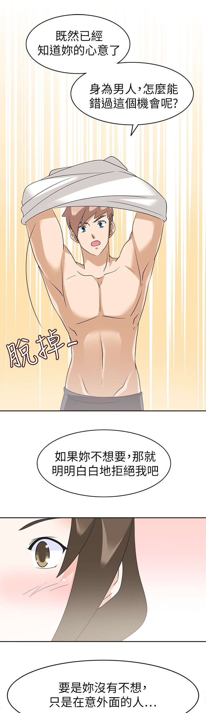 降临2018漫画,第27章：成功2图