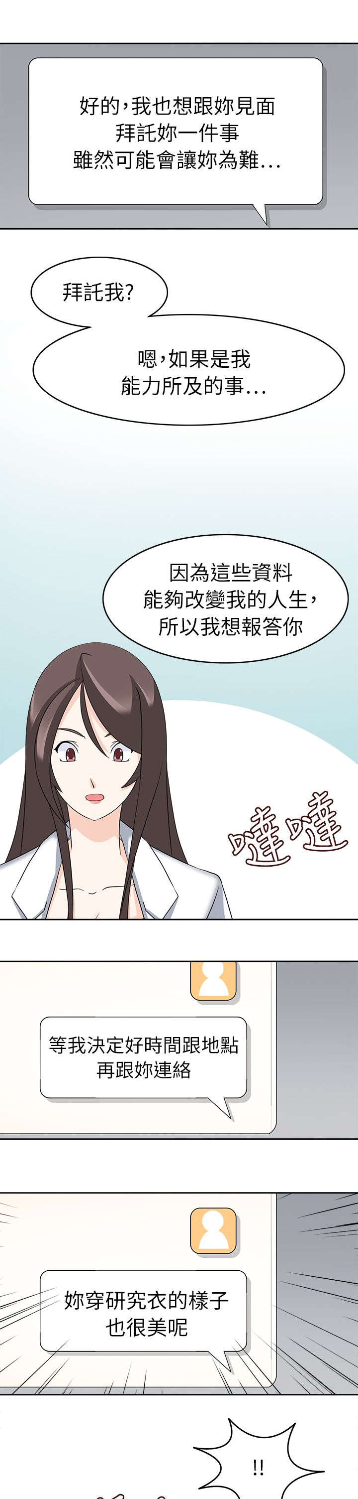 降临2买哪个版本漫画,第30章：开始吧1图