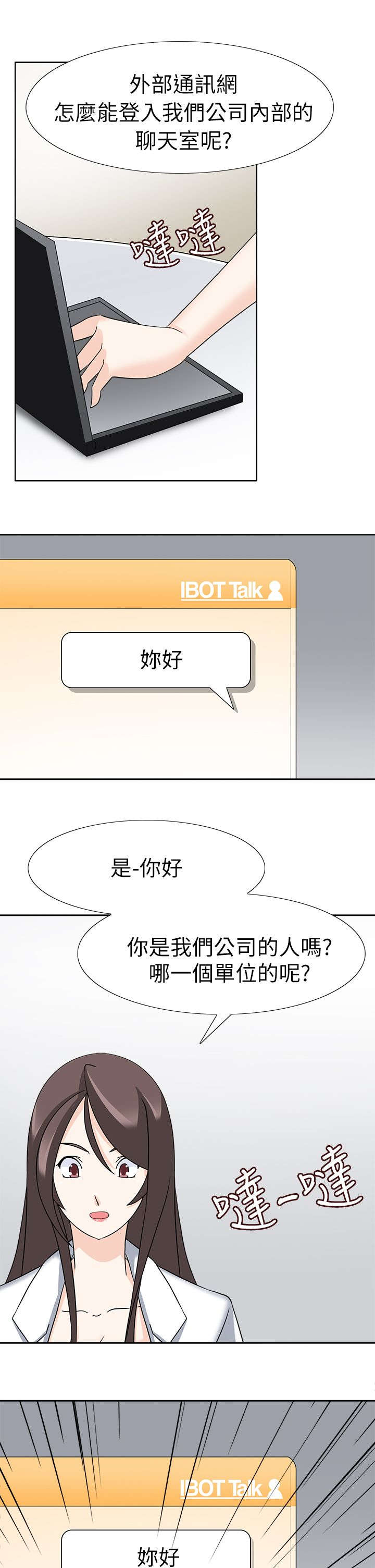 降临2018漫画,第29章：最后的行动1图