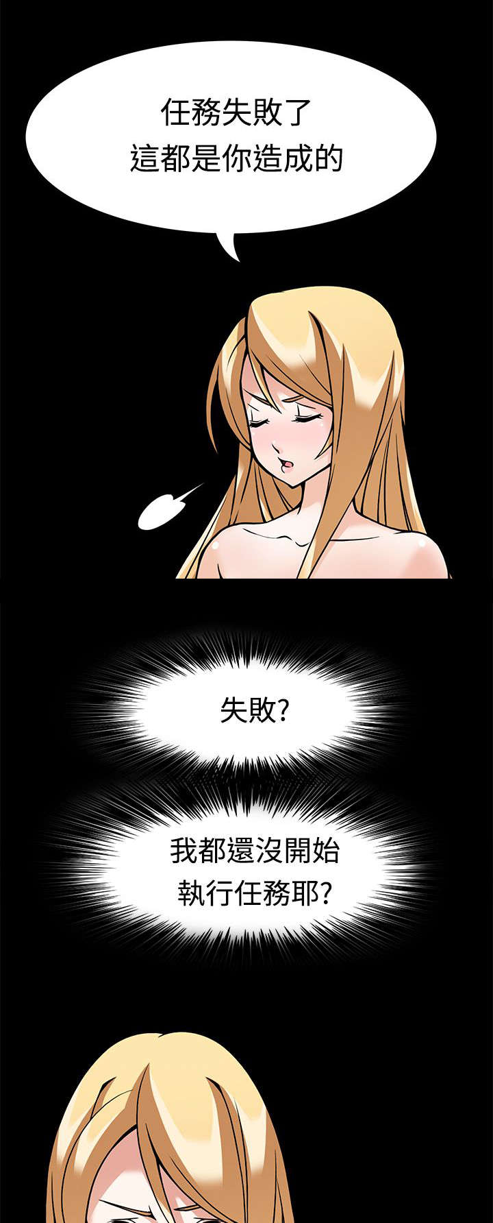 降临2买哪个版本漫画,第8章：最后的训练1图