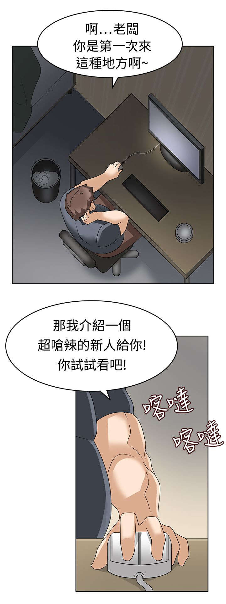 降临2买哪个版本漫画,第20章：第二任务2图