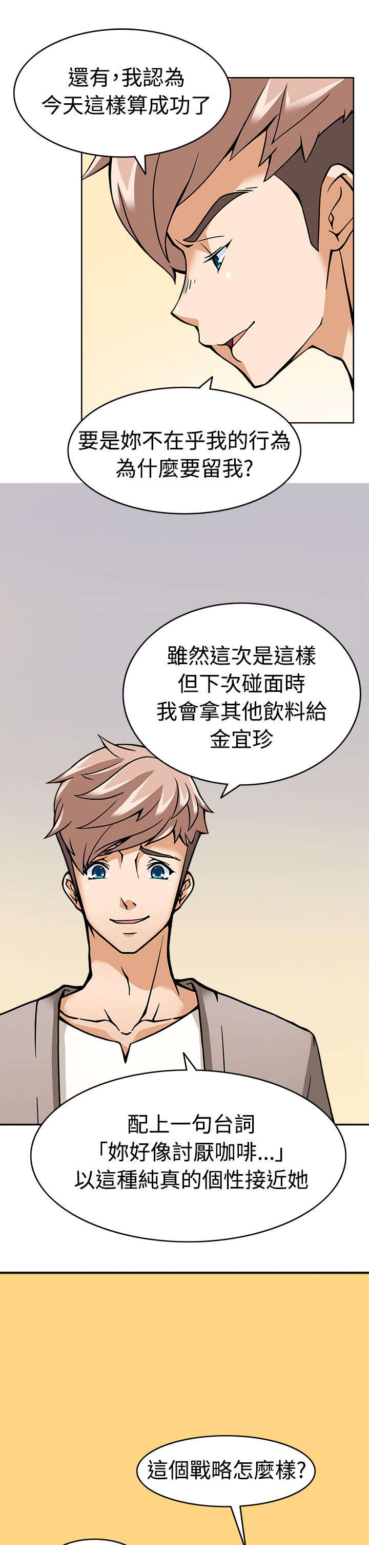 降临2买哪个版本漫画,第6章：战术失败？1图