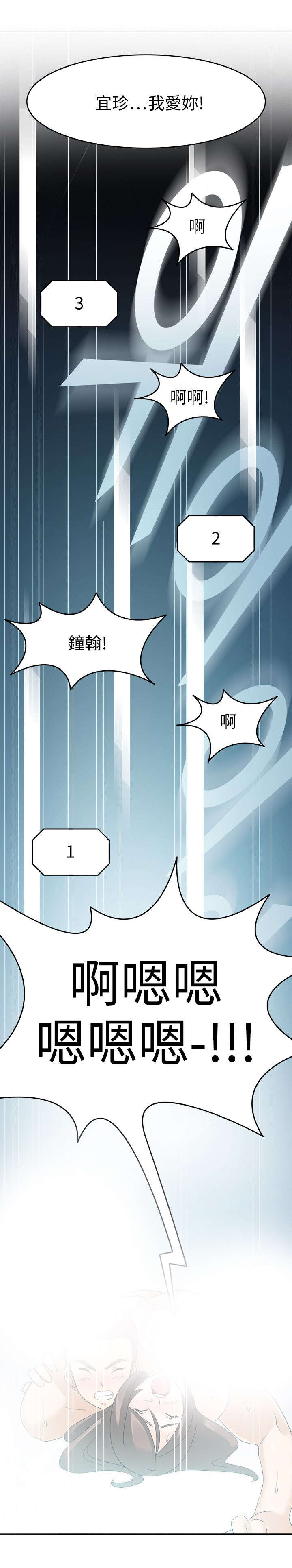 降临2奥创识别不了吗漫画,第35章：我回来了（完）1图