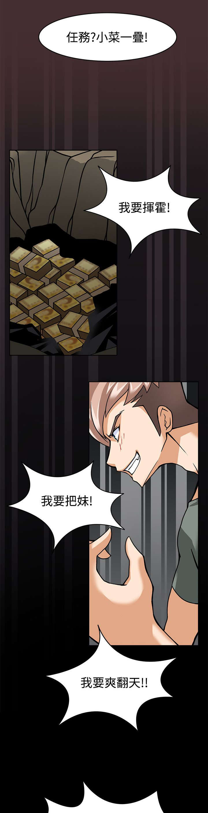 降临2买哪个版本漫画,第11章：准备就绪1图