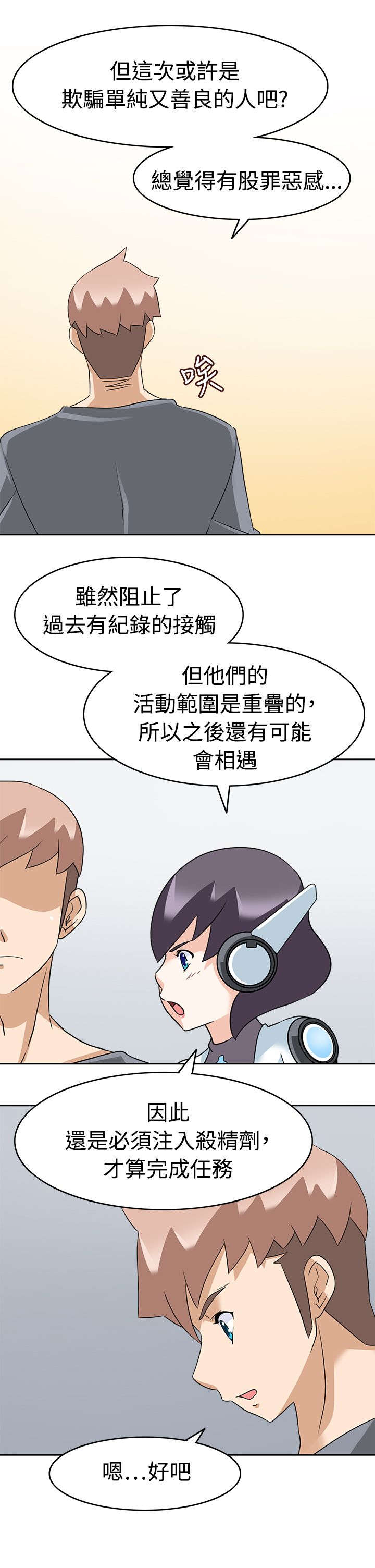 降临2买哪个版本漫画,第23章：堕落计划1图