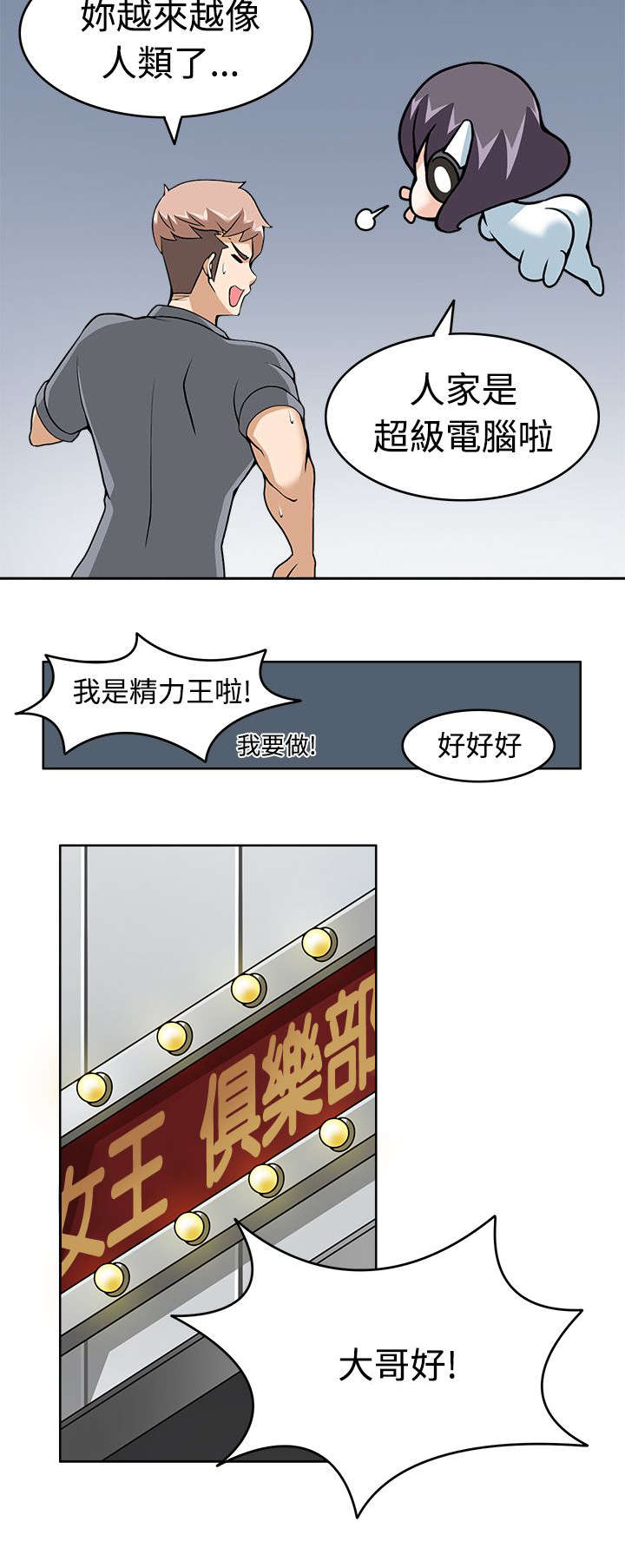 降临2买哪个版本漫画,第12章：第一目标1图