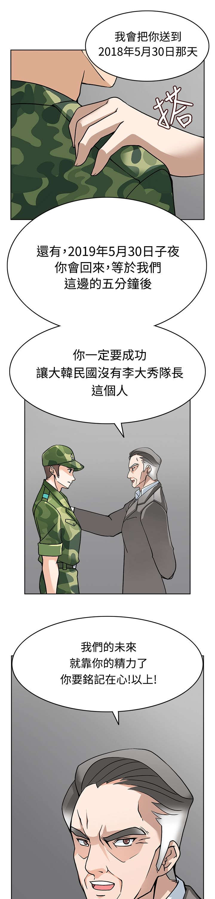 降临2买哪个版本漫画,第9章：启动时光机器1图