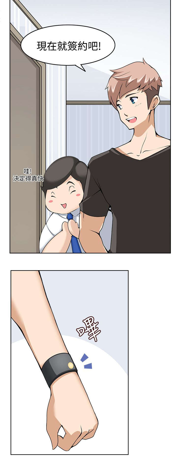 降临2买哪个版本漫画,第11章：准备就绪2图