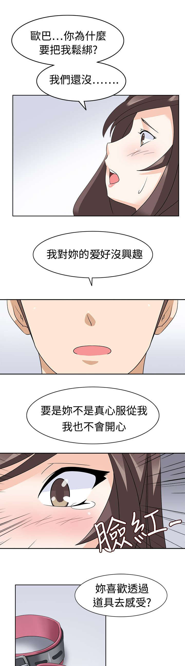 降临2买哪个版本漫画,第19章：坏掉2图