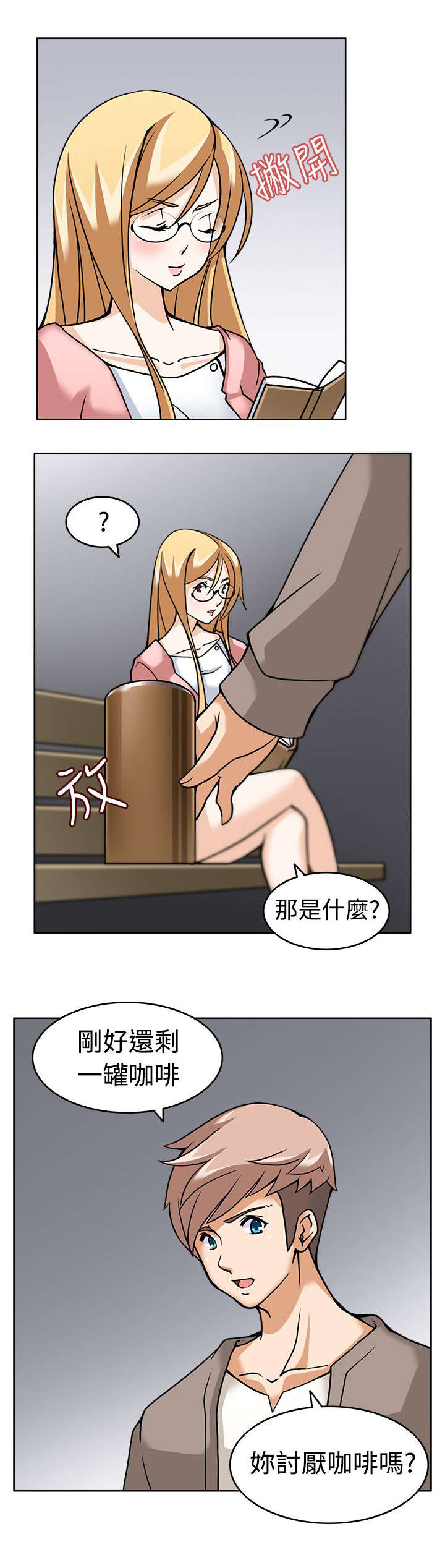 降临2买哪个版本漫画,第6章：战术失败？1图