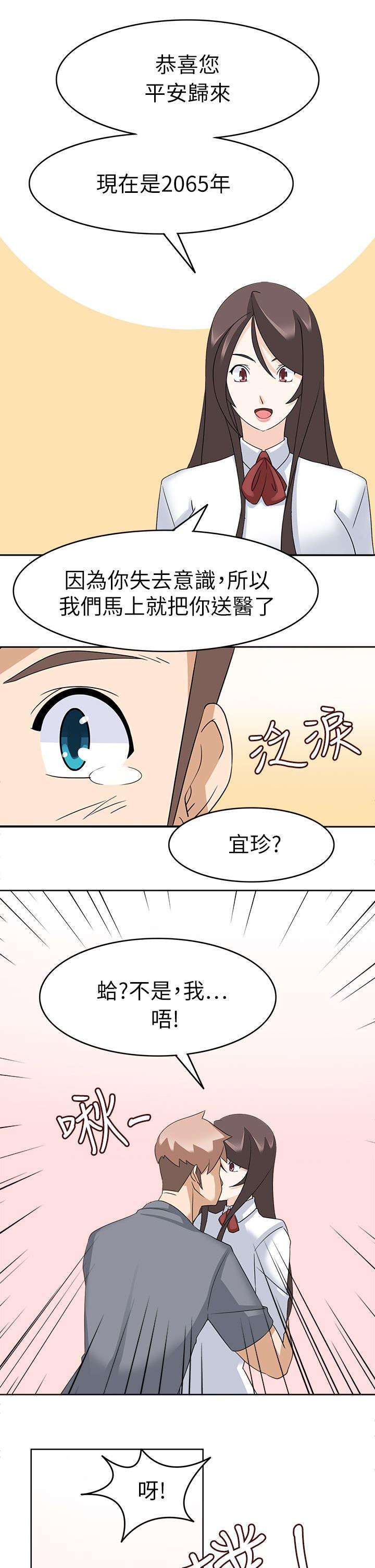 降临2奥创识别不了吗漫画,第35章：我回来了（完）1图