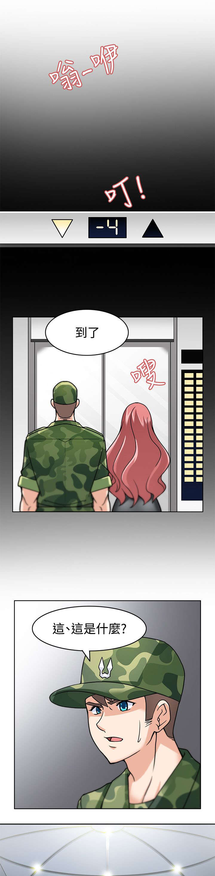 降临2买哪个版本漫画,第3章：地下基地1图
