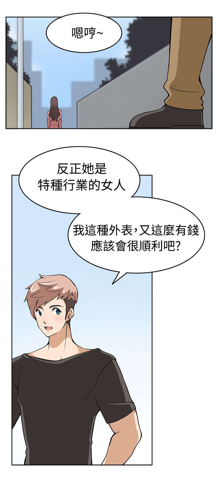 降临2买哪个版本漫画,第12章：第一目标1图