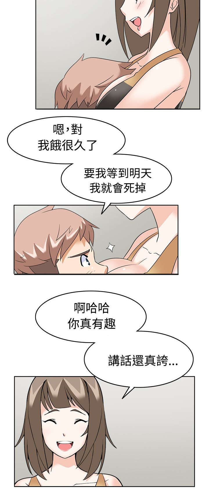 降临2买哪个版本漫画,第13章：受不了了1图
