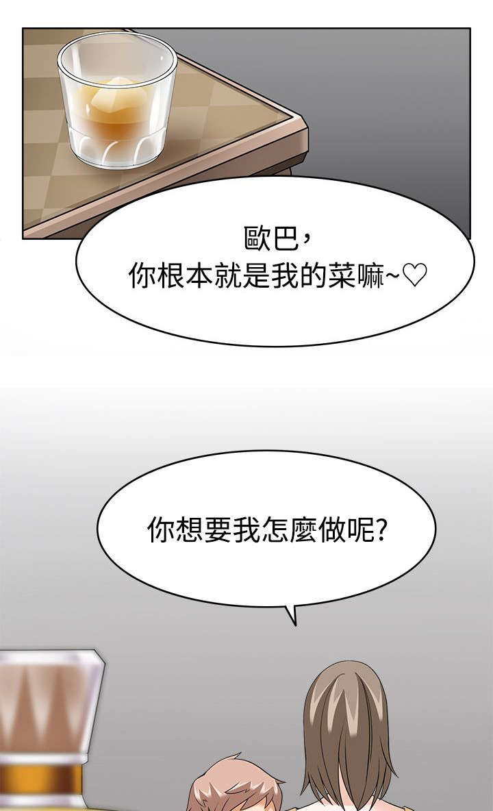 降临2买哪个版本漫画,第13章：受不了了2图