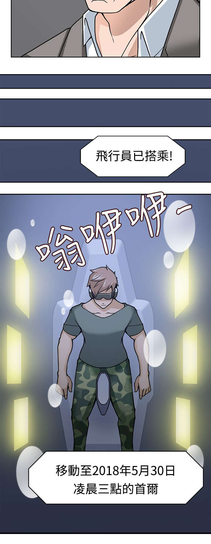 降临2买哪个版本漫画,第9章：启动时光机器2图