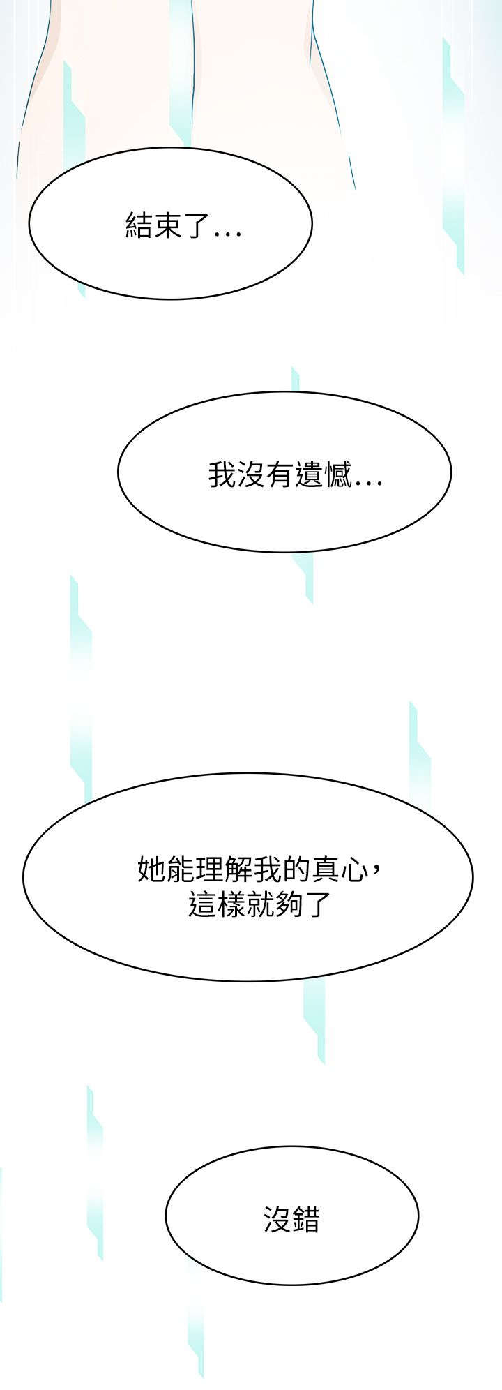 降临2奥创识别不了吗漫画,第35章：我回来了（完）2图