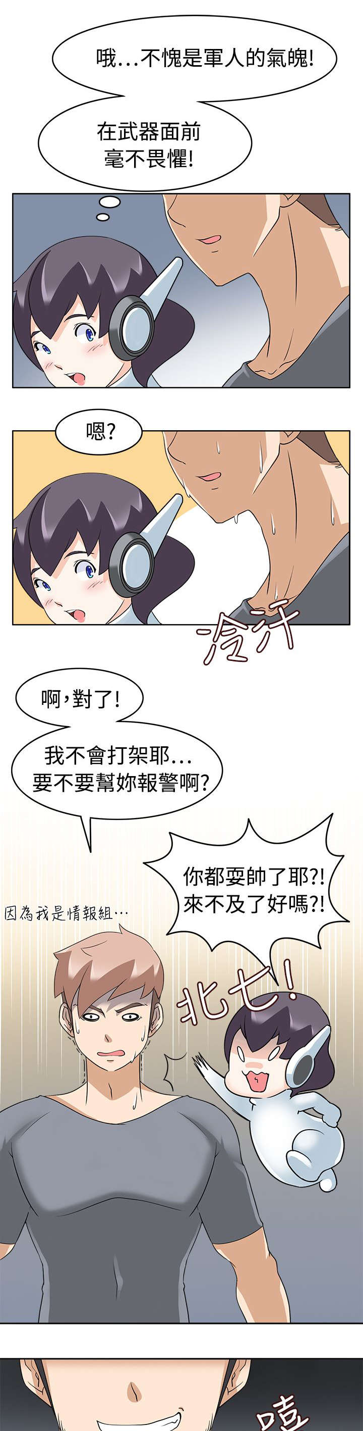 降临2买哪个版本漫画,第22章：解围1图