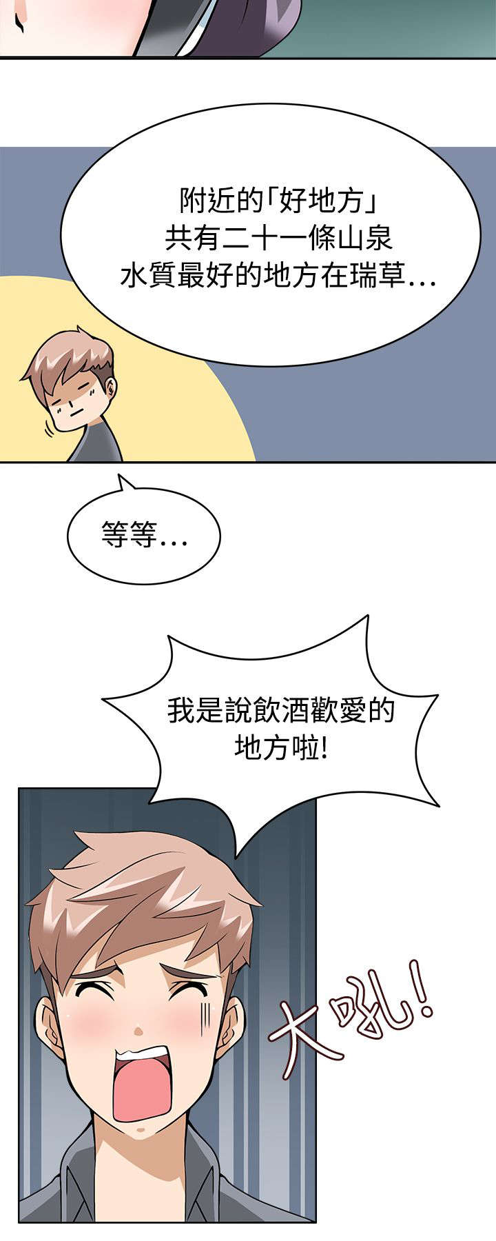 降临2买哪个版本漫画,第12章：第一目标1图