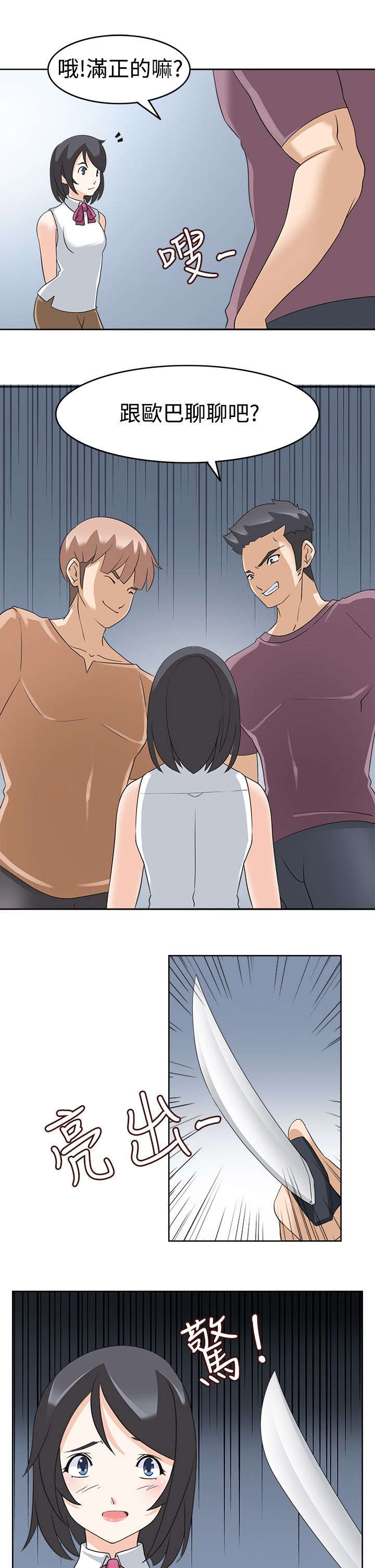 降临2奥创识别不了吗漫画,第21章：英雄救美1图