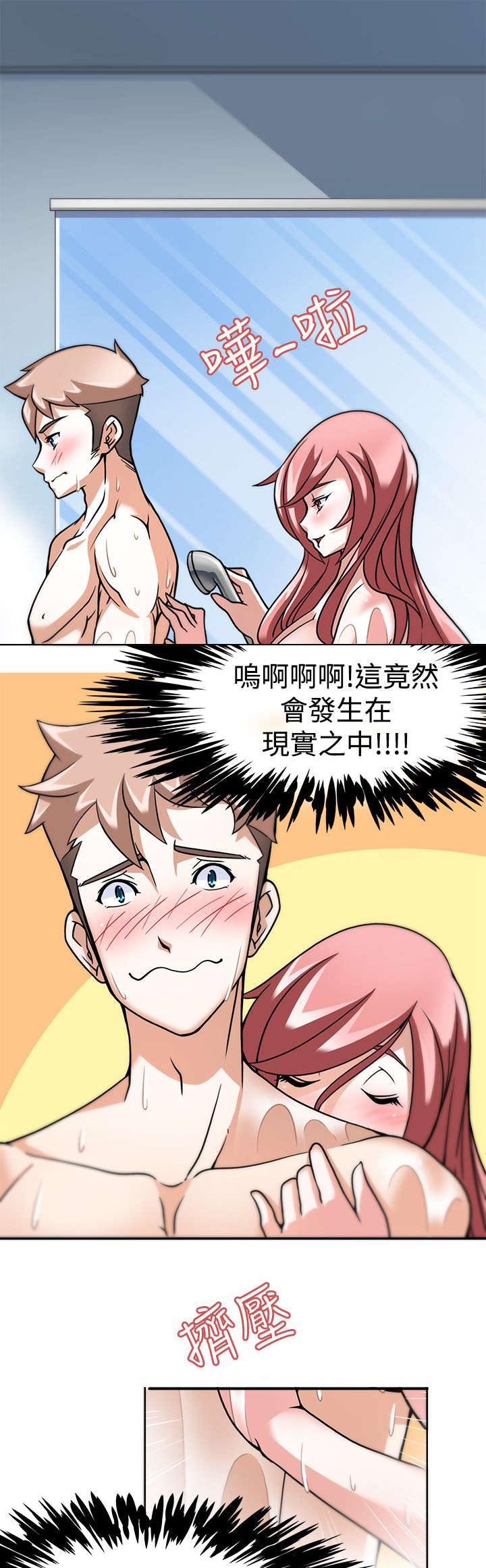 降临2买哪个版本漫画,第4章：忍不住了2图