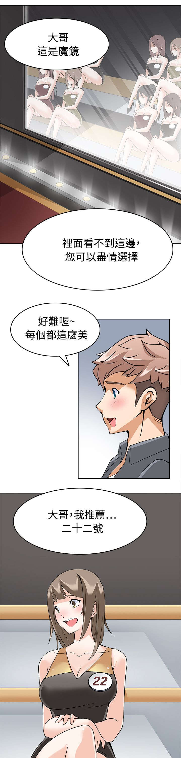 降临2买哪个版本漫画,第12章：第一目标2图