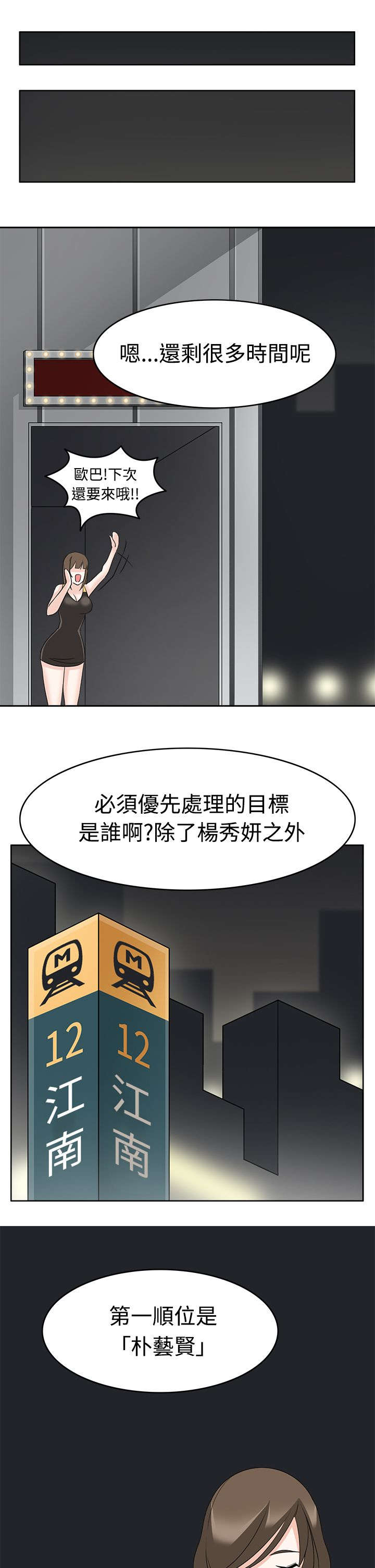 降临2买哪个版本漫画,第15章：优先目标1图