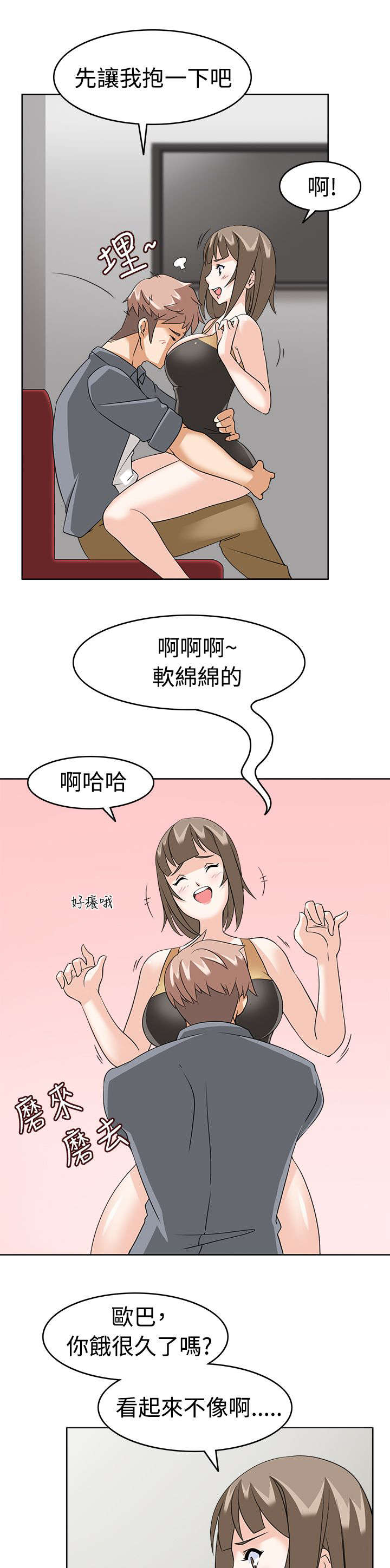 降临2买哪个版本漫画,第13章：受不了了2图