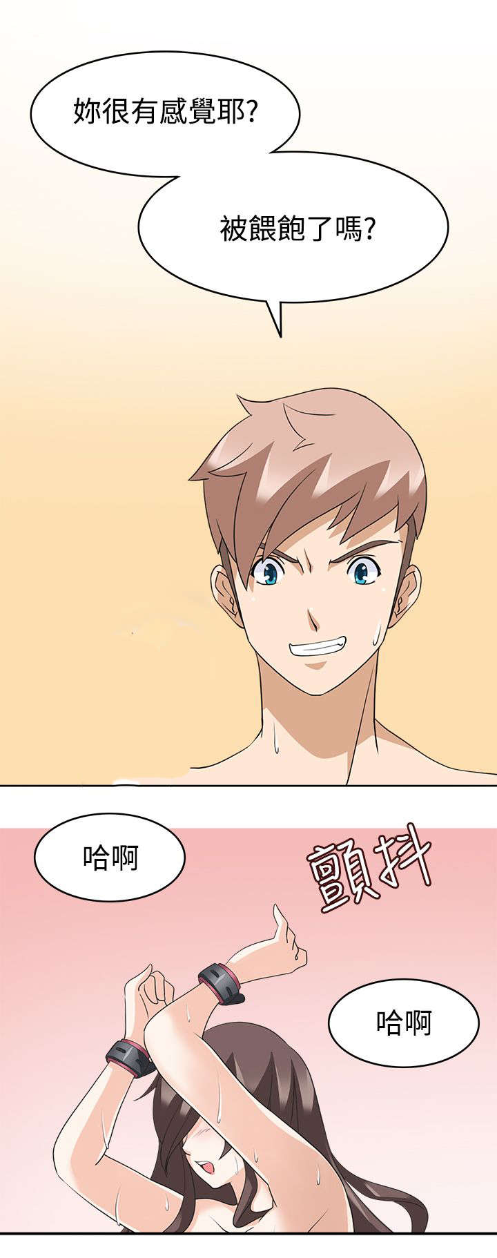 降临2买哪个版本漫画,第19章：坏掉1图