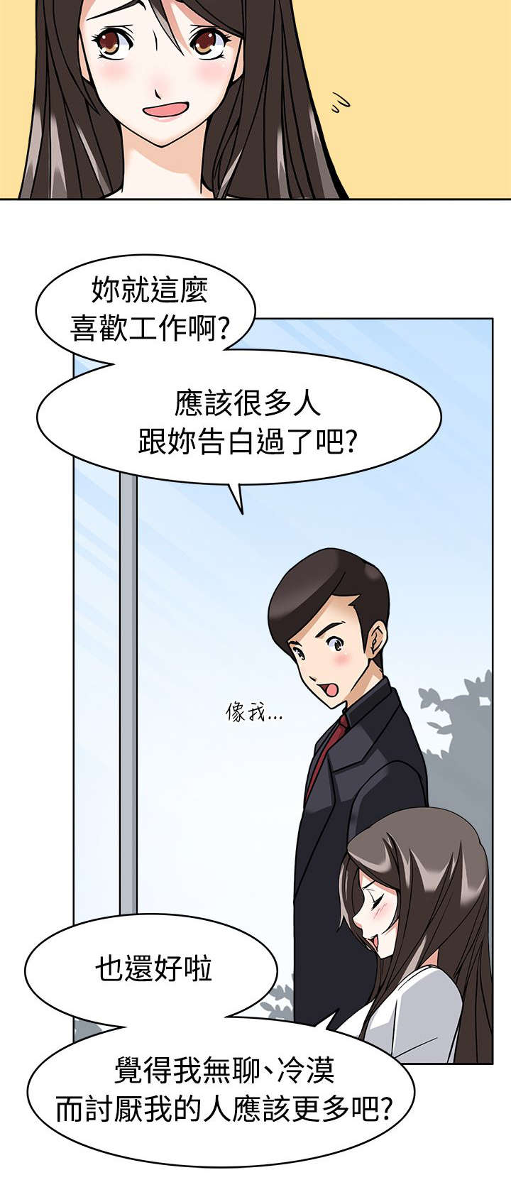 降临2买哪个版本漫画,第11章：准备就绪2图